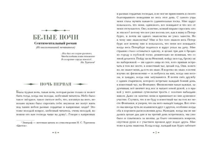 Belye_nochi_Bednye_ljudi_Dostoevskij_block_06-07