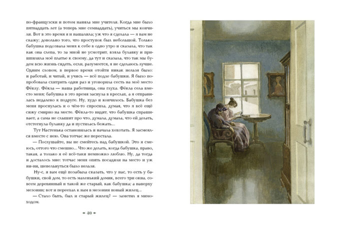 Belye_nochi_Bednye_ljudi_Dostoevskij_block_40-41