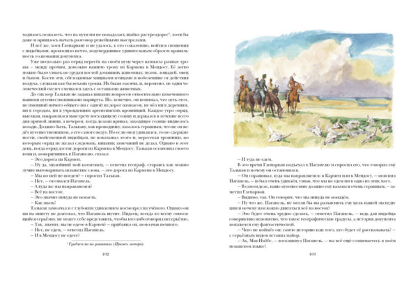 Deti_kapitana_Granta-block4