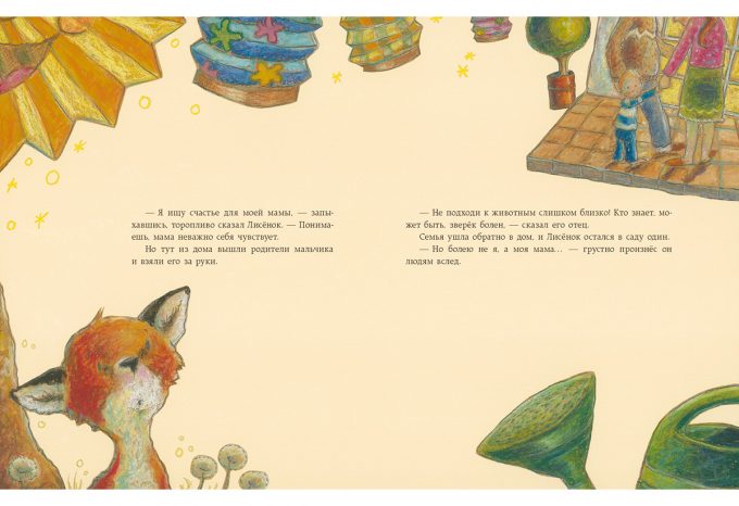 Kak_lisenok_schastie_iskal-block11