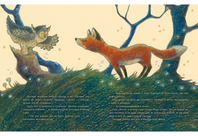 Kak_lisenok_schastie_iskal-block12