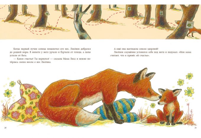 Kak_lisenok_schastie_iskal-block13
