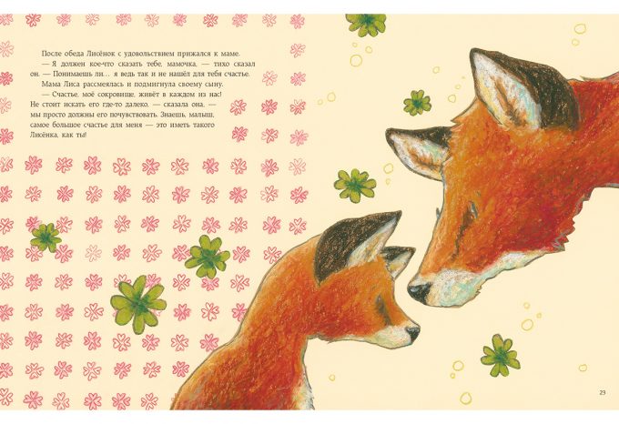 Kak_lisenok_schastie_iskal-block14