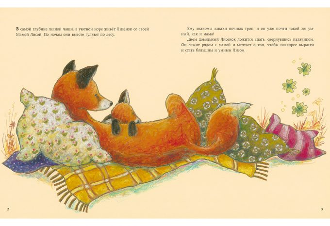 Kak_lisenok_schastie_iskal-block4