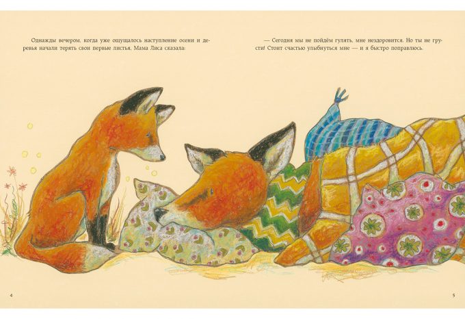 Kak_lisenok_schastie_iskal-block5