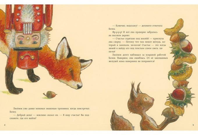 Kak_lisenok_schastie_iskal-block7