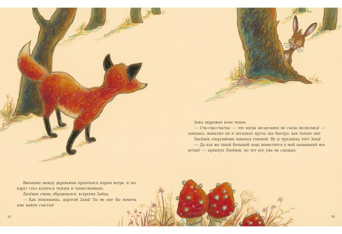 Kak_lisenok_schastie_iskal-block9
