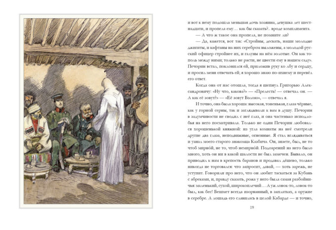 Lermntov_Geroy_nashego_vremeni_s