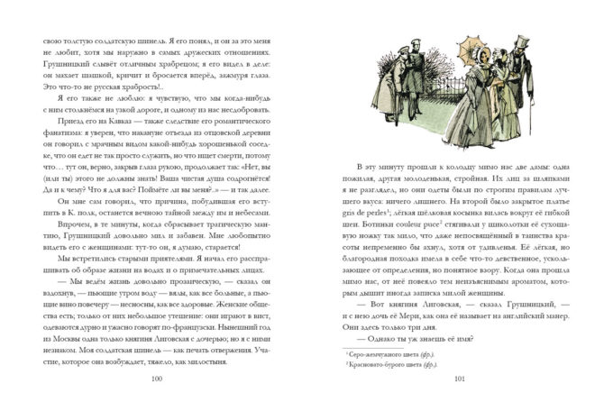 Lermntov_Geroy_nashego_vremeni_s6