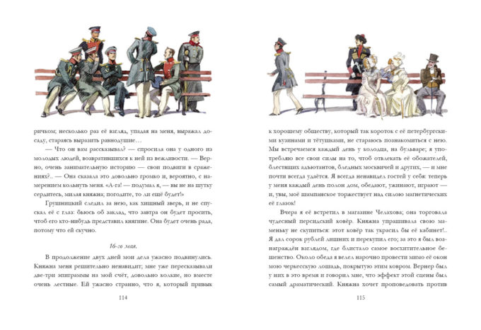 Lermntov_Geroy_nashego_vremeni_s7