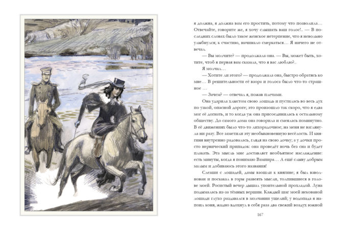 Lermntov_Geroy_nashego_vremeni_s9