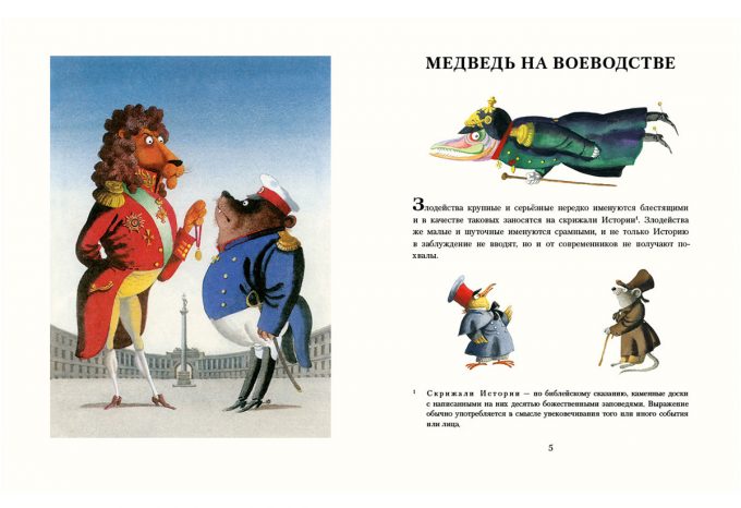 Medved'_na_voevodstve_block_04-05