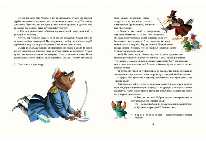 Medved'_na_voevodstve_block_08-09