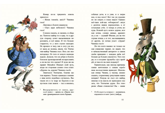 Medved'_na_voevodstve_block_10-11