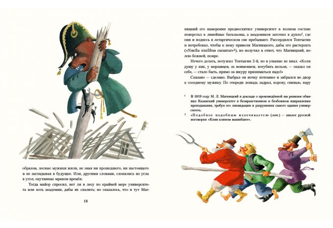 Medved'_na_voevodstve_block_18-19