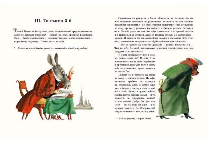 Medved'_na_voevodstve_block_22-23