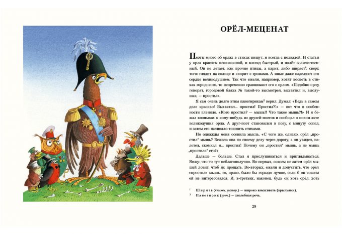 Medved'_na_voevodstve_block_28-29