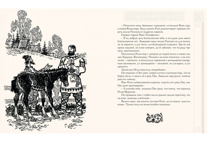 Rus'_bogatirskaya-blok5