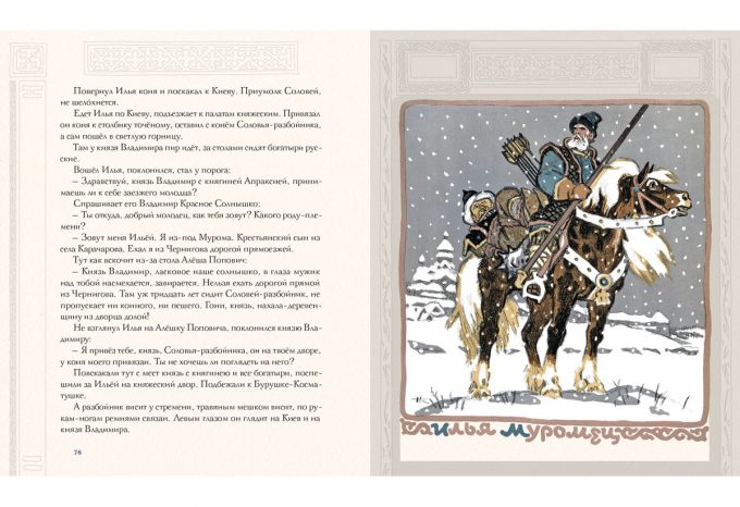 Rus'_bogatirskaya-blok6