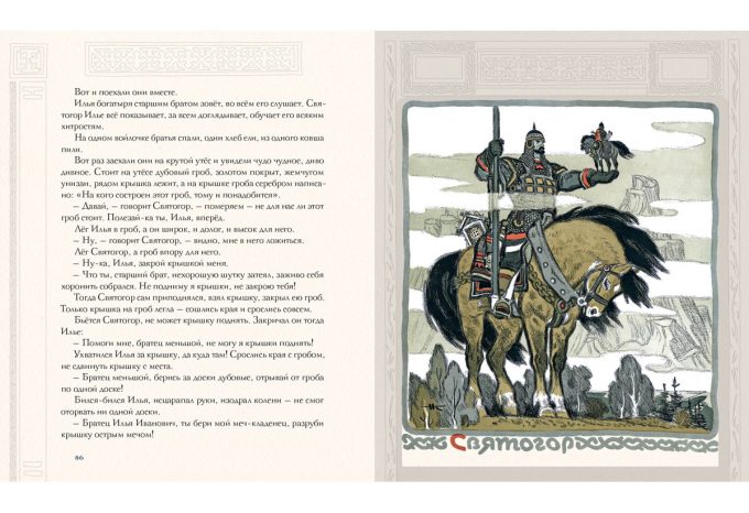 Rus'_bogatirskaya-blok7