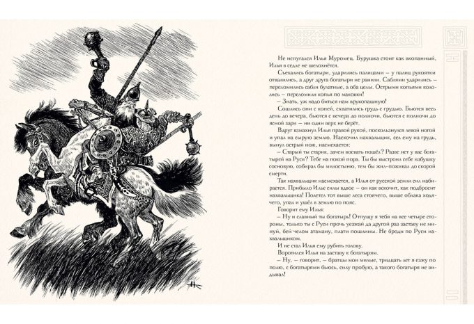 Rus'_bogatirskaya-blok8