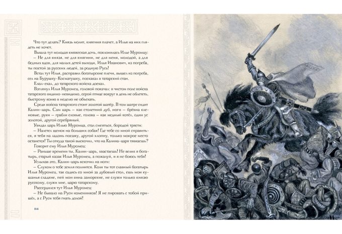 Rus'_bogatirskaya-blok9