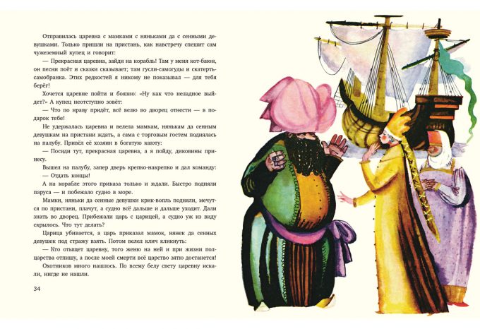 Skazki_(russkie_narodnye)_block4