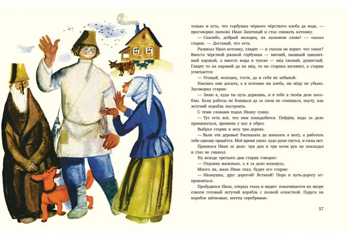 Skazki_(russkie_narodnye)_block7