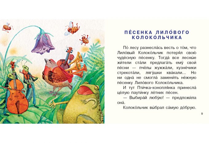 Skazki_volshebnogo_lesa_3