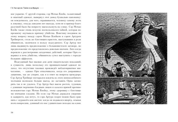 Taina otca Brauna_034-035