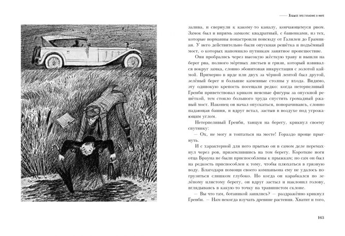 Taina otca Brauna_162-163