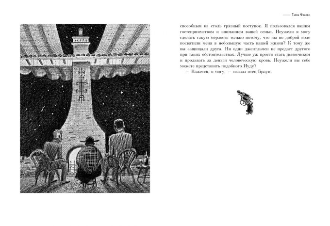 Taina otca Brauna_228-229