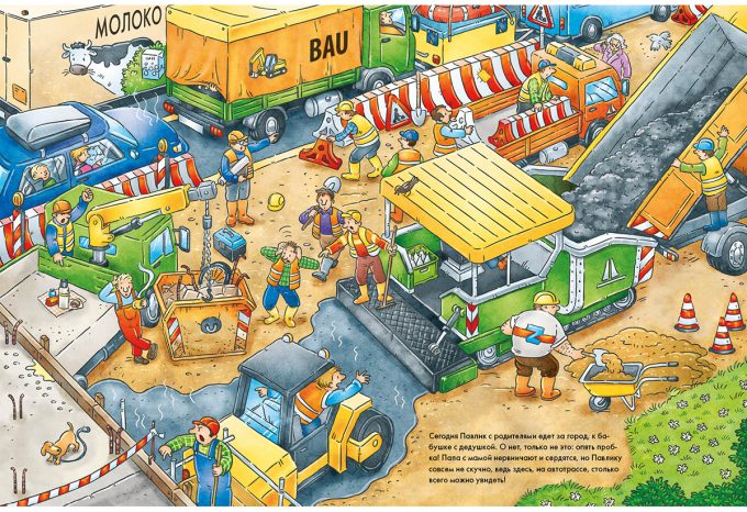 Vesolije-prjatalki_Gde-malenkij-eskavator_block5