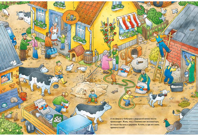 Vesolije-prjatalki_Gde-malenkij-eskavator_block6