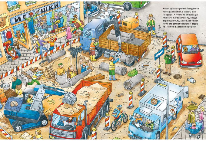 Vesolije-prjatalki_Gde-malenkij-eskavator_block7