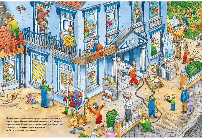 Vesolije-prjatalki_Gde-malenkij-eskavator_block9