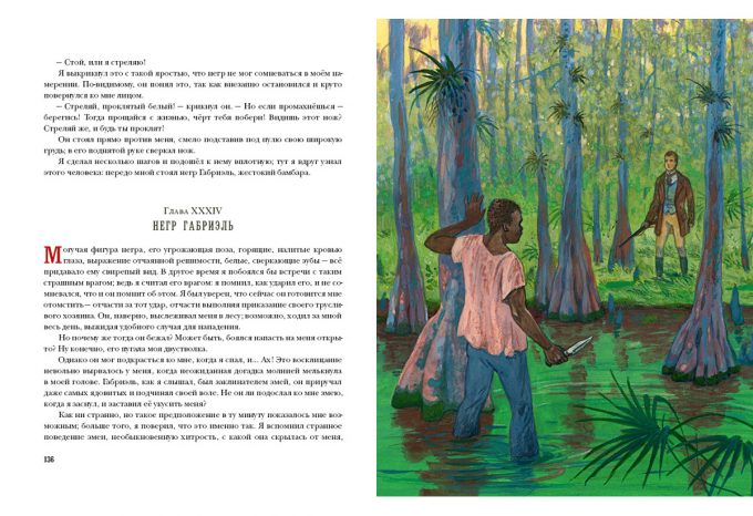 Квартеронка_136-137