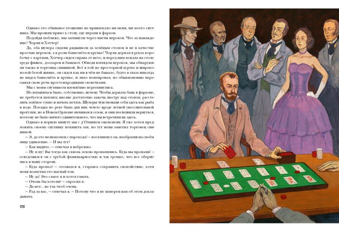 Квартеронка_226-227