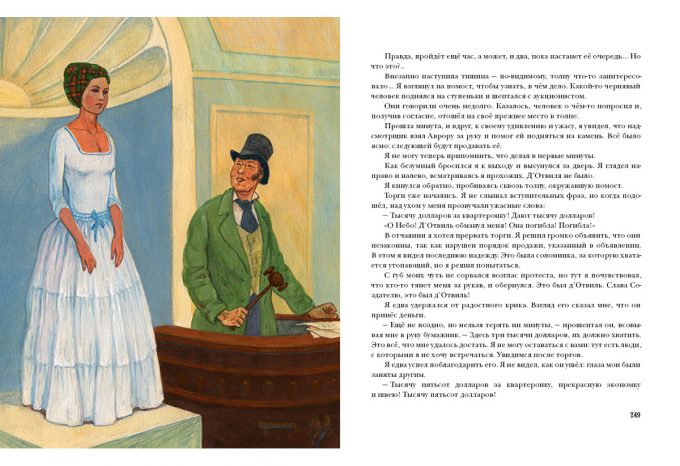 Квартеронка_248-249