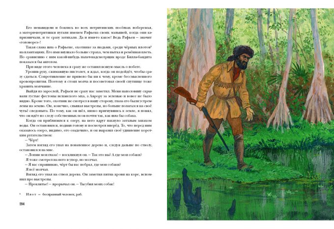 Квартеронка_294-295