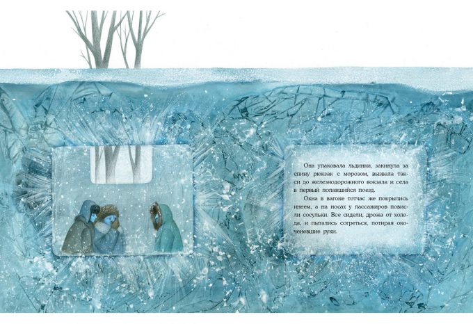 Когда зима ушла_10-11