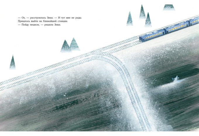 Когда зима ушла_12-13