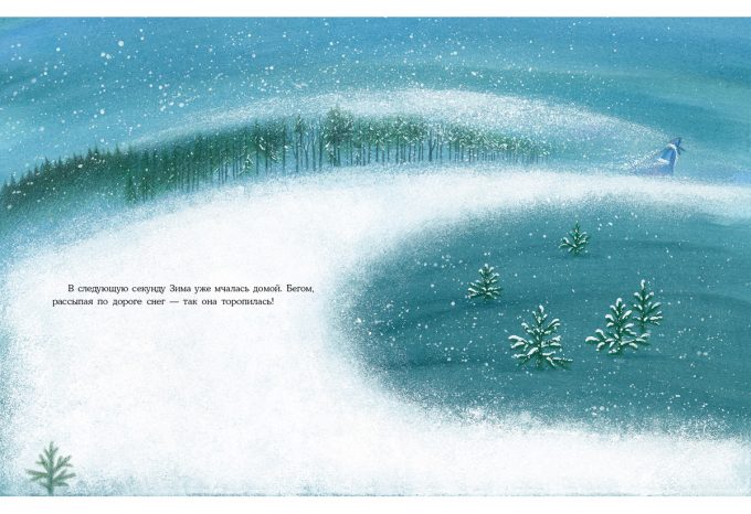 Когда зима ушла_26-27