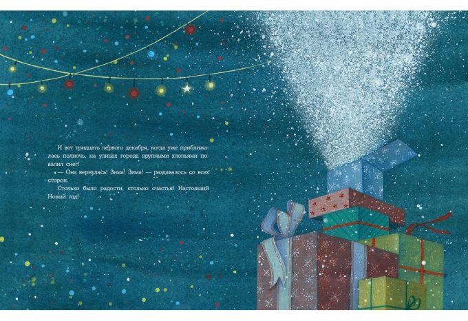 Когда зима ушла_28-29