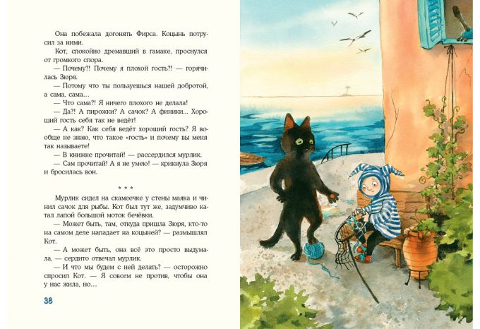 Кот и мурлик Незваный гость_38-39