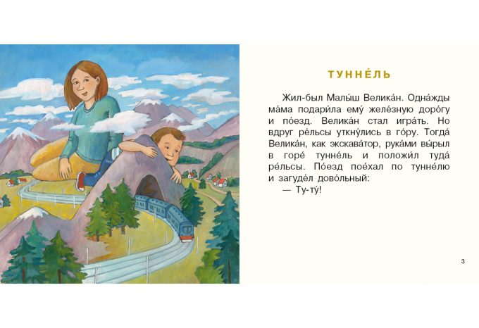 Малыш-великан растет_02-03