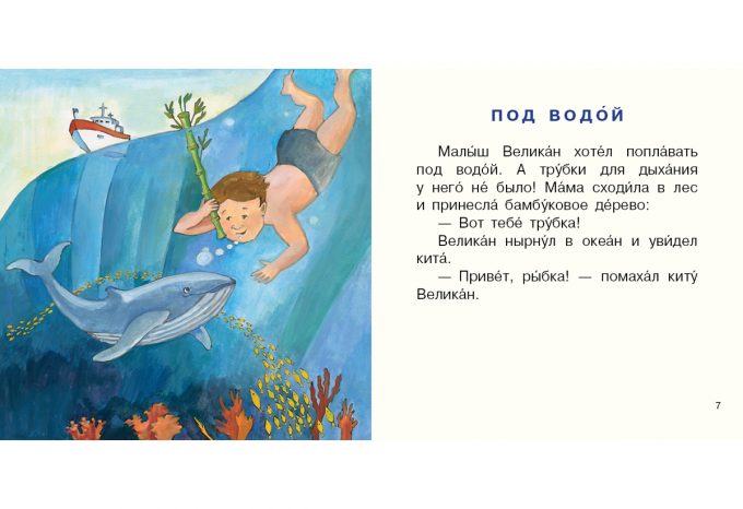 Малыш-великан растет_06-07