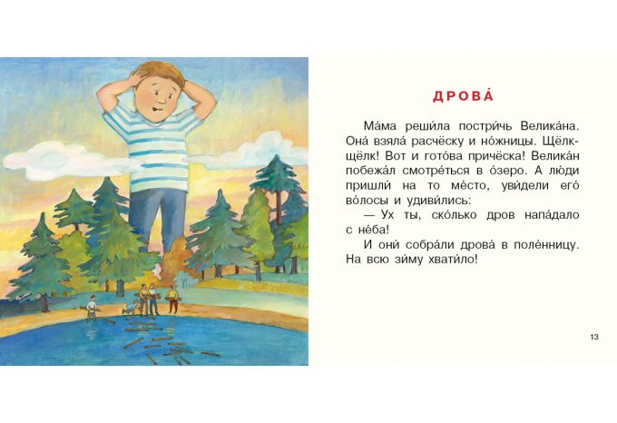 Малыш-великан растет_12-13