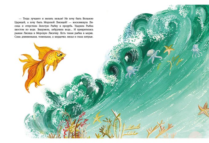 О хитрой лисичке_12-13