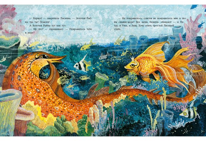 О хитрой лисичке_28-29